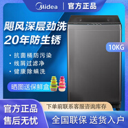 Midea美的10公斤波輪洗衣機(jī)全自動(dòng)抗菌防污染除螨洗家用租房 MB100V33B