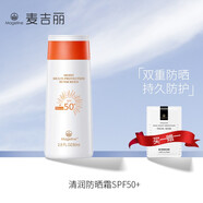 麥吉麗 清潤防曬霜80ml spf50+PA+++面部隔離雙重防護(hù)溫和清透輕薄水潤 清潤防曬霜SPF50+