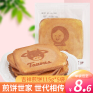 小林煎饼临期台湾美食鸡蛋饼薄脆饼干网红零食大吉字饼干早餐吉祥煎饼五盒