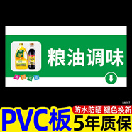何健弓商場賣場超市便利店區(qū)域分類劃分指示標(biāo)示牌吊牌定制懸掛牌 糧油調(diào)味PVC板 40x20cm