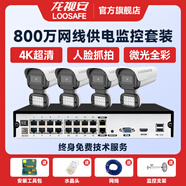 LOOSAFE（龍視安）800萬poe監(jiān)控器設(shè)備套裝攝像頭家用全套超市工廠商用室外攝影系統(tǒng) 800萬槍機(jī)【臻彩夜視+智能警戒+報警監(jiān)控】 4T內(nèi)存 攝像頭路數(shù)：9路