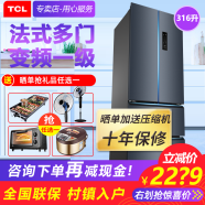 TCL 316升 法式多門冰箱 雙變頻一級能效冷藏自動除霜 超薄四門小型對開家用 電冰箱 時尚多門冰箱