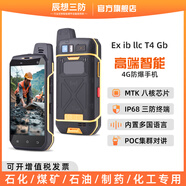 辰想三防 防爆三防手機(jī)手持智能終端化工石化煤礦巡檢IP68級(jí)工業(yè)級(jí)雙模對(duì)講ktw厘米級(jí)定位支持多樣化定制 6G+128GB 4G全網(wǎng)通 5英寸  A51T 三防版本
