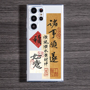 三星GalaxyS24/S23Ultra手機殼s22+硅膠21F軟情侶男女note10可愛(ài)A53創(chuàng  )意 諸事順遂毛筆【透明殼】 三星Galaxy Note8