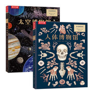奇跡博物館系列（套裝2冊）人體博物館+太空博物館 樂(lè )樂(lè )趣7歲+兒童科普閱讀 揭秘人體和太空的秘密知識 親子互動(dòng)大百科全書(shū) 小學(xué)生課外閱讀