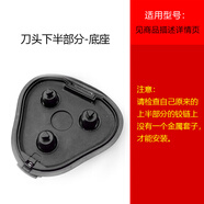 適用奔騰PQ9600 9201 9209 PV902 PW956 959 925奔騰4D剃須刀刀頭配件 刀頭下半底座部分