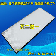 重汽汕德卡G7 C7H空調(diào)濾芯豪沃TX340 350 430攪拌車540空調(diào)濾清器 國六汕德卡 豪沃TX 白色空調(diào)濾網(wǎng)