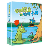 害羞鱷魚(yú)和熱情小鳥(niǎo)系列（套裝共4冊(cè)）可怕的聲響 停不下的狂歡 不可能的朋友 暴風(fēng)雨來(lái)了