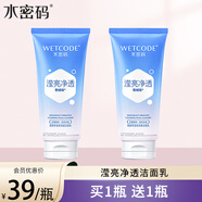 水密碼水密碼洗面奶女士深層清潔控油祛痘收縮毛孔學(xué)生補(bǔ)水保濕美白淡斑 125g 買1瓶送1瓶