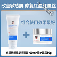 GKUD紅血絲修復去除臉部泛紅敏感肌面霜肌膚屏障膜受損舒緩護膚品專(zhuān)用 潔面乳*1+修護面霜*1 修復肌膚屏障