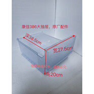 康佳（KONKA）冰箱配件抽屜BCD330L4GY 386BX4S 396MN 406MN 406D4BXU 冷凍上抽 冷凍中抽屜(單個(gè)售價(jià))