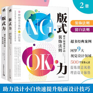 版式力系列：提升版面設(shè)計(jì)的留白法則+裝飾法則（套裝2冊(cè)）