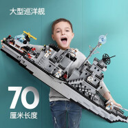 启蒙儿童拼装积木玩具变形合体机甲机器人男孩组装模型男孩生日礼物 大型巡洋战舰【910颗粒】