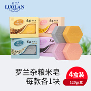羅蘭 手工米皂套裝控油潔面皂洗臉清潔去角質(zhì)沐浴皂滋潤肌膚120g*4盒 4塊裝（每款各1）