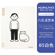 日本KOKUYO國譽(yù)Noritake聯(lián)名款八孔活頁(yè)本橫線(xiàn)筆記本ins活頁(yè)本不易硌手可換芯高顏值記事本 Noritake聯(lián)名款【活頁(yè)本白色B5】