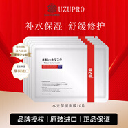 UZUPRO面膜蠶絲uzu水光面膜保濕舒緩修護提亮膚色補水面膜 水光面膜10片