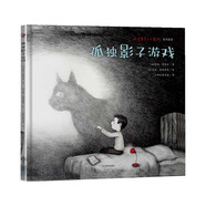 孤獨影子游戲：充滿善意的繪本，引導(dǎo)孩子克服交友退縮心理