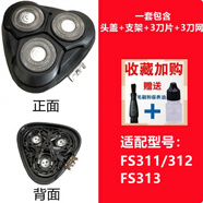 適用飛科電動剃須刀刀頭 配件FS373 339 901 366 375 390 372 316 FS311/312/313/300【機頭】 油+毛