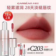 卡姿蘭（Carslan）有色唇部精華蜜口紅唇釉中樣唇彩淡化唇紋七夕情人節禮物送女友 【唇部精華霜】C203 微醺紅酒