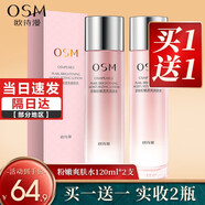 歐詩漫（OSM）珍珠粉嫩透亮爽膚水120ml補(bǔ)水保濕清爽柔膚水濕敷水女化妝品護(hù)膚