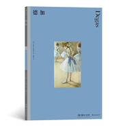 【全新正版】德加 湖南美術(shù)出版社 9787535695437 德加 德加
