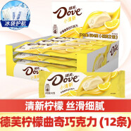 德芙（Dove）巧克力柠檬/草莓/抹茶味曲奇白巧克力大块条装礼盒水果味 柠檬味 袋装 42g *12条