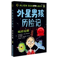 外星男孩歷險記-地球攻略