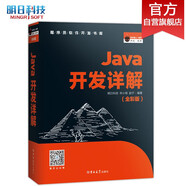 Java開發(fā)詳解（全彩版）