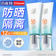 百雀羚（PECHOIN）防曬乳霜 水嫩精純防曬乳SPF50+ 隔離遮瑕防水汗曬黑曬傷戶(hù)外軍訓 40g