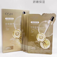 歐詩漫osm珍珠美白淡斑面膜補(bǔ)水保濕煙酰胺提亮膚色淡化暗沉女士 珍珠奢養(yǎng)緊致提拉面膜 一盒五片