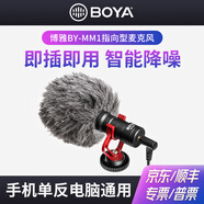 BOYA博雅麥克風(fēng) BY-MM1 單反微單相機手機電腦降噪槍式指向性機頂麥 直播短視頻vlog收音話(huà)筒 BY-MM1 標配（含支架+防風(fēng)毛毛套）