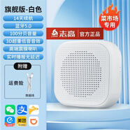 志高（CHIGO）官方正品大音量戶外迷你手機(jī)藍(lán)牙音箱收款播報(bào)器商用收錢收銀音響520禮物 【升級大音量款】珍珠白 標(biāo)配
