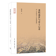 三聯(lián)·名山：康熙盛世與帝王心術(shù)