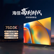 海信99新 75英寸4KHDR MEMC懸浮超薄全面屏遠場(chǎng)語(yǔ)音智能液晶平板電視 二手 75D3K 120HZ 2+32G 掛架 95新