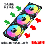 京品鹿棱鏡四代PRO戰(zhàn)隼F12棱鏡PLUS積木版水冷12CM機(jī)箱風(fēng)扇正反向無線拼接ARGB神光同步PWM溫控制器集線 戰(zhàn)隼F12積木四代黑色正向三聯(lián)包