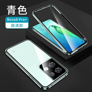 紐致 適用opporeno8pro+手機(jī)殼新款防偷窺雙面玻璃透明前后全包鏡頭0pp0超薄防摔防窺 OPPO Reno8 Pro+【青色】全包高清