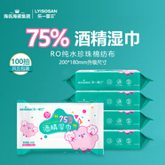 海氏海諾75%酒精濕巾一次性消毒棉片大號加厚免洗洗手濕巾小包20片*5包