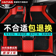 嘉謙 汽車(chē)腳墊全包圍專(zhuān)車(chē)專(zhuān)用車(chē)內定制新老款車(chē)墊子地墊地毯絲圈腳墊 【紅色+黑色絲圈】雙層款 支持市場(chǎng)99%車(chē)型專(zhuān)車(chē)定制