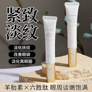 透真（LUCENBASE）透真羊胎素眼霜去黑眼圈去眼紋去眼袋補(bǔ)水提拉緊致去熊貓眼15g