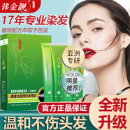 韓金靚 染發(fā)劑植物自然黑一洗黑焗油染發(fā)膏送禮黑發(fā)男女士（180ml*3盒）