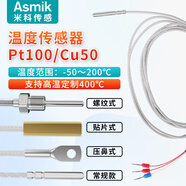 米科Pt100溫度傳感器鉑熱電阻三線測溫探頭高精度貼片式變送熱電偶K型 【貼片型】5米線B級精度