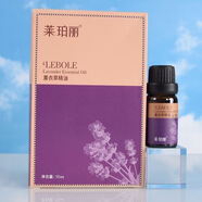 萊珀麗萊珀麗薰衣草精油10ml補水單方保濕香滋養(yǎng)家用舒緩舒眠(全碼防偽)