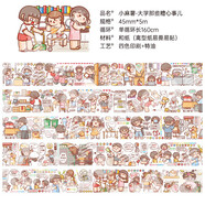 多加duga小麻薯新品管弦繁奏手賬膠帶素材貼紙?zhí)籽b手賬貼童話系列合集白雪公主文創(chuàng)產(chǎn)品合集整卷貼畫 特惠直降-大學那些糟心事兒（整卷）