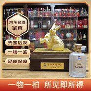 茅臺集團京玉酒 2010年 52度 500ML 濃香型 禮品酒 2010年 500mL 1瓶 金兔送財