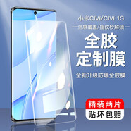rurihai 適用小米Civi/Civi 1s鋼化膜全膠uv曲面屏mi貼合無黑邊手機(jī)保護(hù)貼膜 小米 Civi/1S【高清全膠UV鋼化膜】2片裝