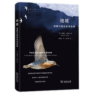 絕境：濱鷸與鱟的史詩(shī)旅程(自然文庫(kù))