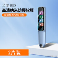 樂(lè)仕邁（LESEM）適用于步步高掃描筆F3貼膜詞典筆硅膠保護(hù)套步步高F3pro翻譯筆收納包BBK學(xué)習(xí)點(diǎn)讀筆保護(hù)膜f3筆套 步步高f3/f3pro【高清納米防爆軟膜】2片裝