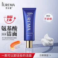 芙爾蔓（FUREMA）優(yōu)顏氨基酸潔面霜1支