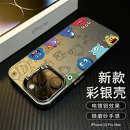 江銘 適用蘋(píng)果16ProMax手機(jī)殼iphone16ProMax保護(hù)套全包防摔男女款創(chuàng)意保護(hù)殼彩銀殼多色小怪獸