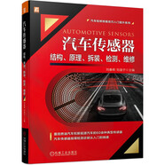 汽車(chē)傳感器結構、原理、拆裝、檢測、維修